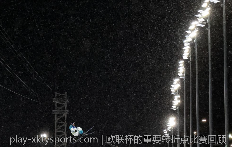 欧联杯的重要转折点比赛回顾