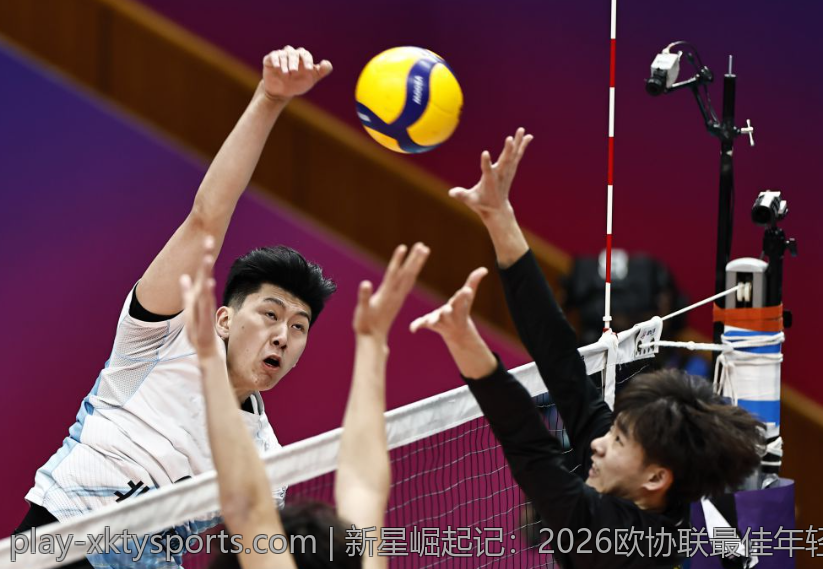 新星崛起记：2026欧协联最佳年轻球员盘点
